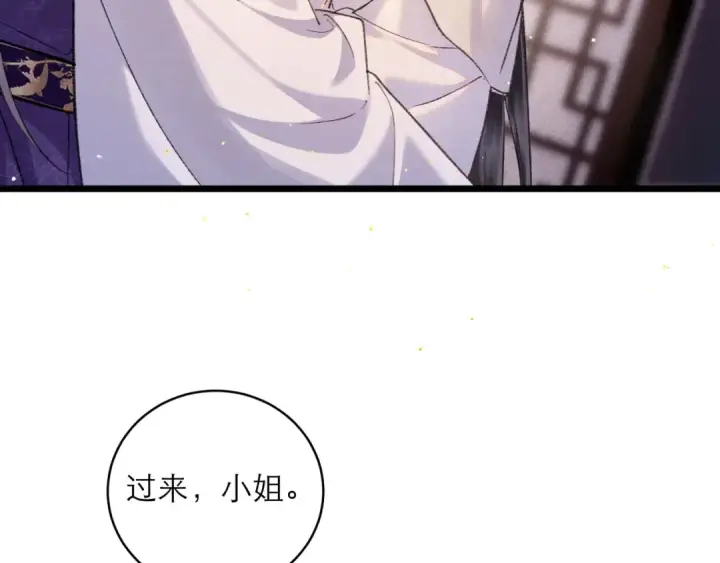 《嫁反派》第98话 保护她图41