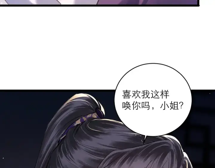 《嫁反派》第98话 保护她图43