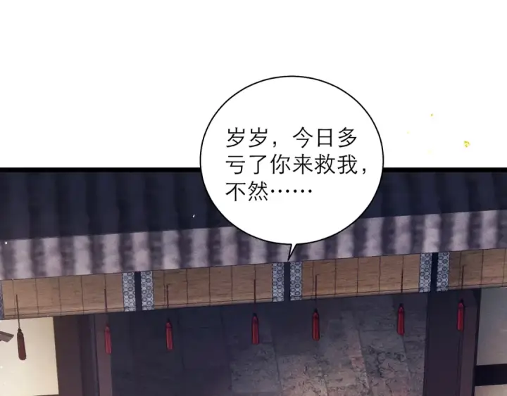 《嫁反派》第98话 保护她图5