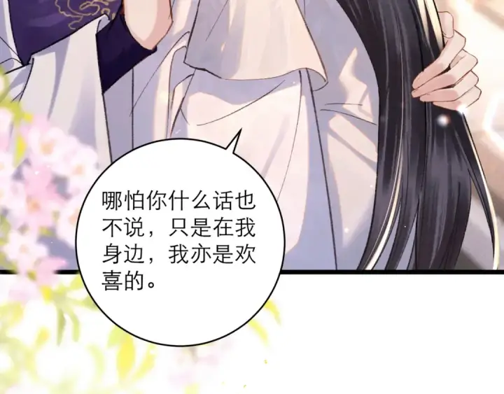 《嫁反派》第98话 保护她图50