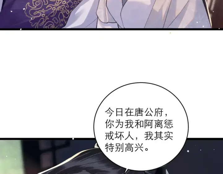 《嫁反派》第98话 保护她图58