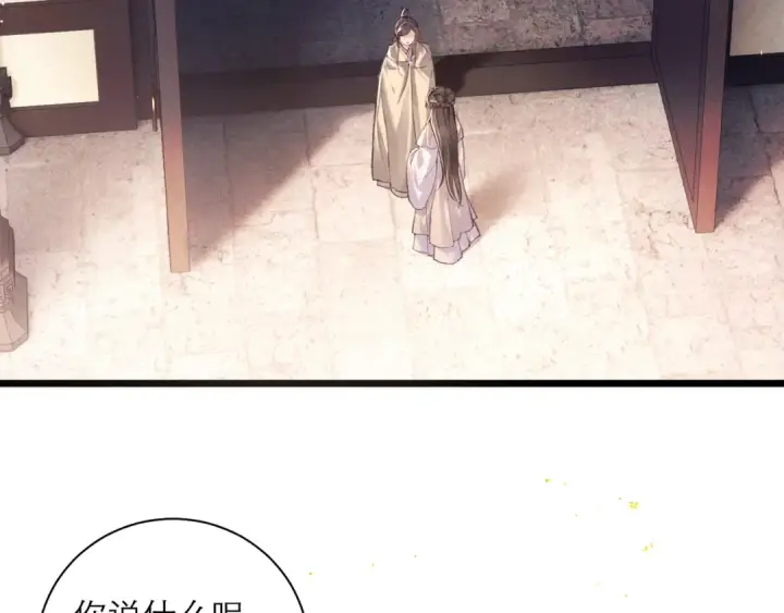 《嫁反派》第98话 保护她图6