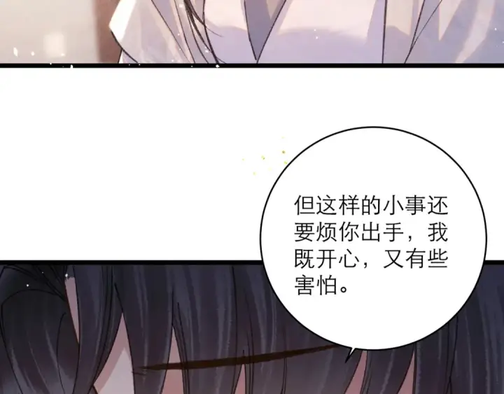 《嫁反派》第98话 保护她图60