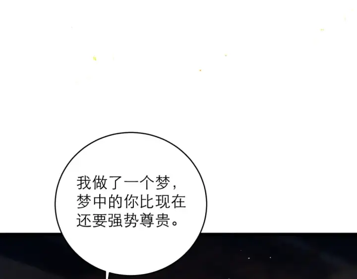 《嫁反派》第98话 保护她图62