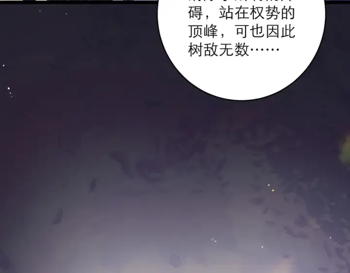 《嫁反派》第98话 保护她图65