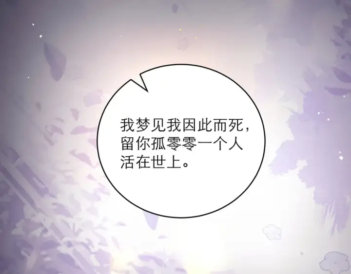 《嫁反派》第98话 保护她图66
