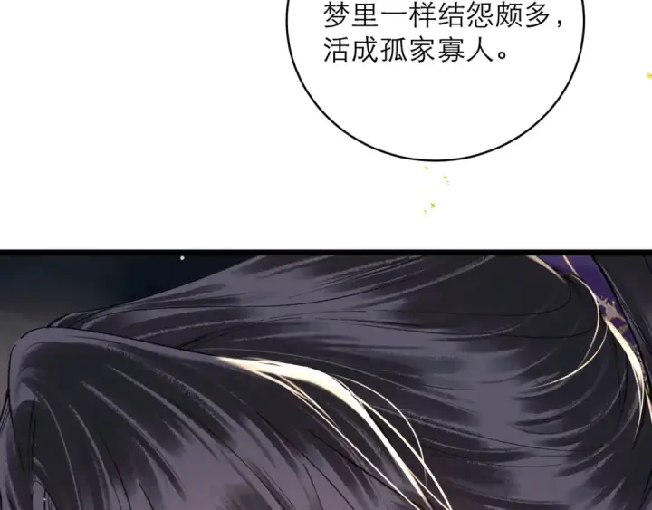 《嫁反派》第98话 保护她图69