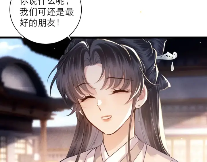 《嫁反派》第98话 保护她图7