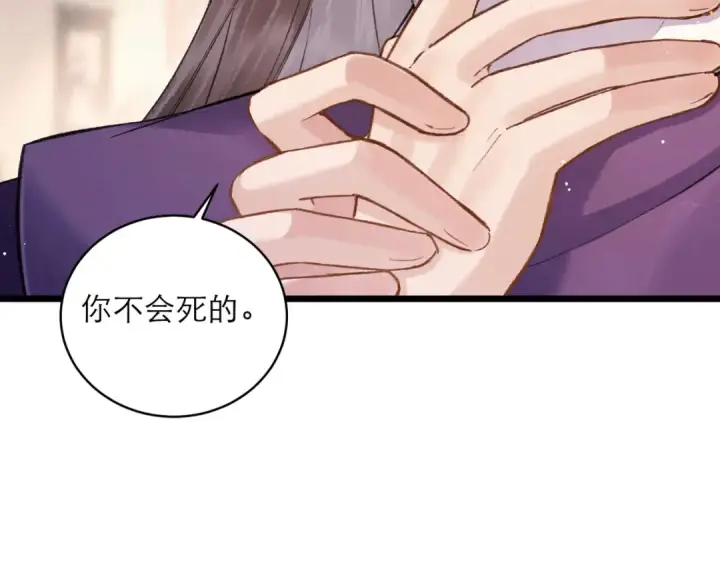 《嫁反派》第98话 保护她图71