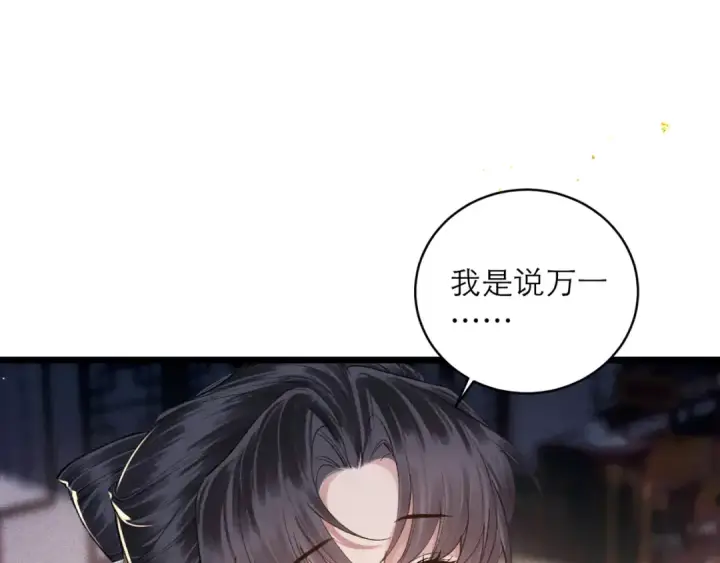 《嫁反派》第98话 保护她图73