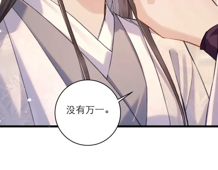《嫁反派》第98话 保护她图77