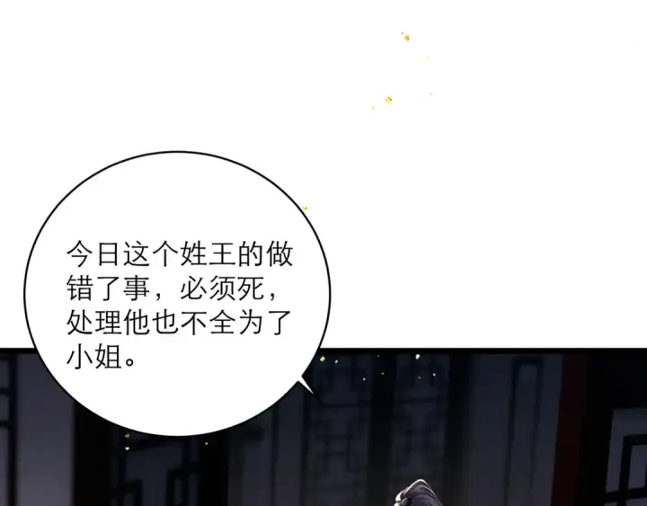 《嫁反派》第98话 保护她图78