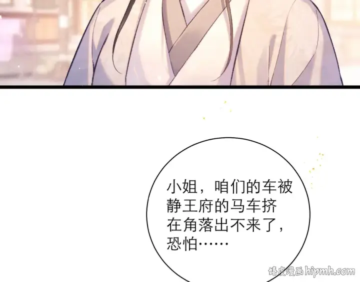 《嫁反派》第98话 保护她图8