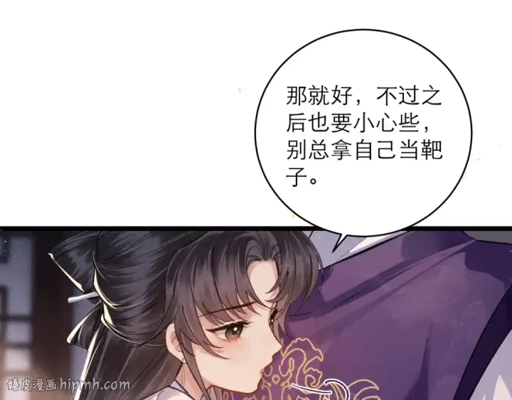 《嫁反派》第98话 保护她图80