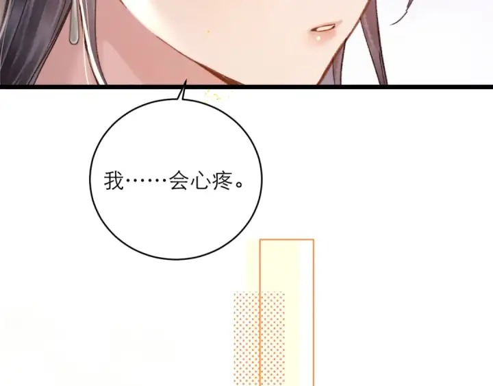 《嫁反派》第98话 保护她图83