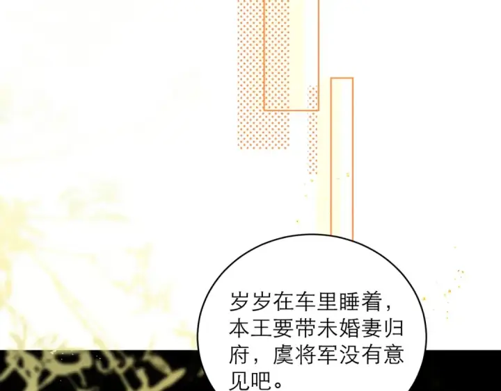 《嫁反派》第98话 保护她图84