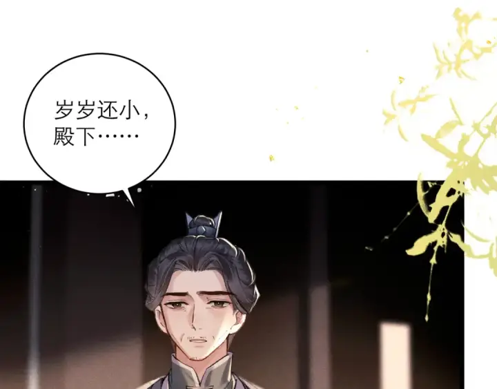 《嫁反派》第98话 保护她图86