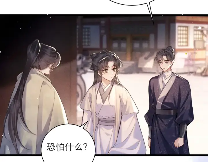 《嫁反派》第98话 保护她图9