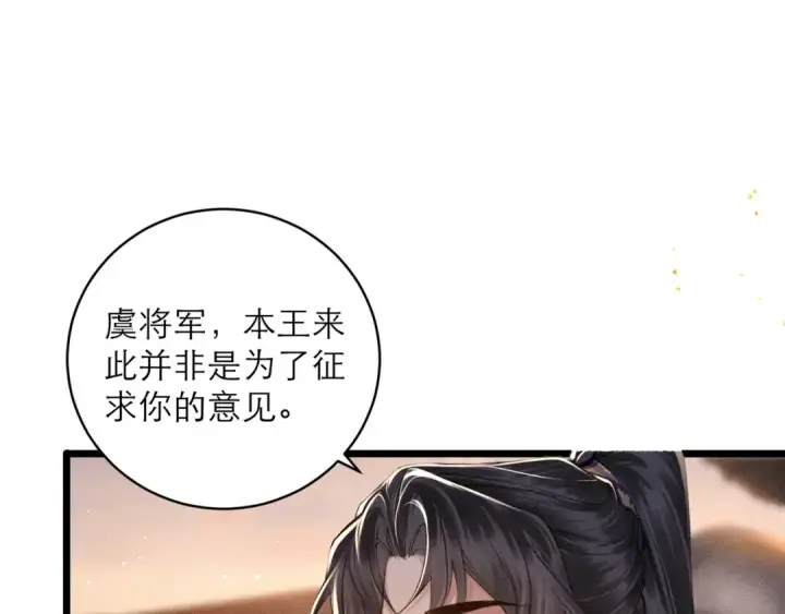 《嫁反派》第98话 保护她图90