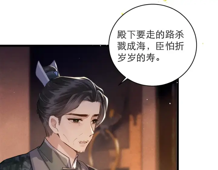 《嫁反派》第98话 保护她图92
