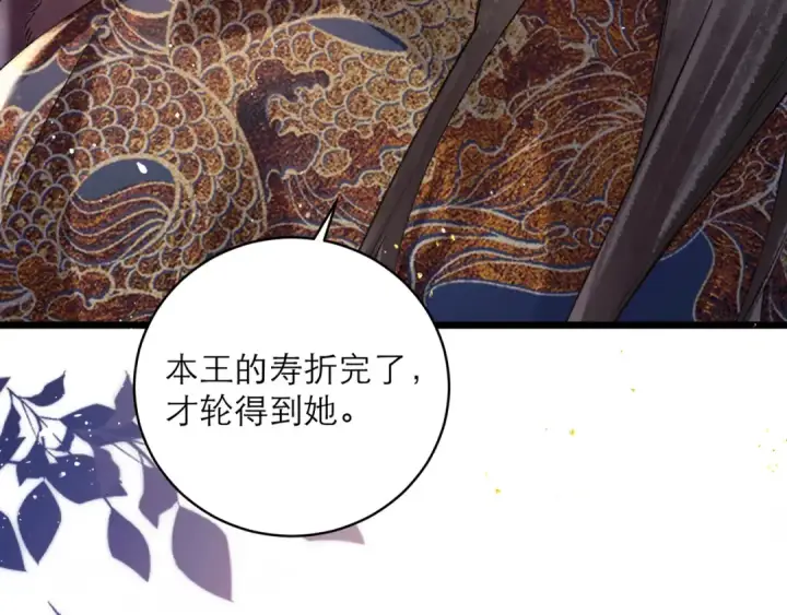 《嫁反派》第98话 保护她图97