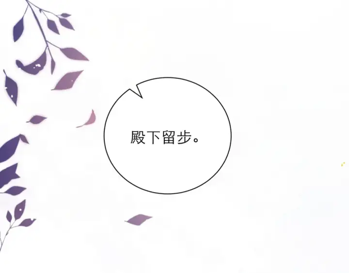 《嫁反派》第98话 保护她图98