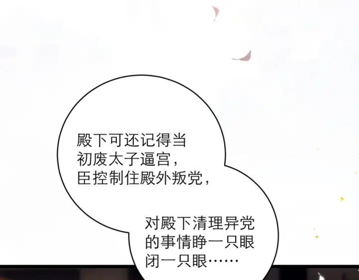 《嫁反派》第98话 保护她图99