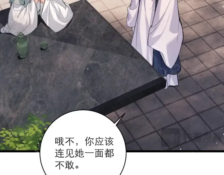 《嫁反派》第99话 吉日图100