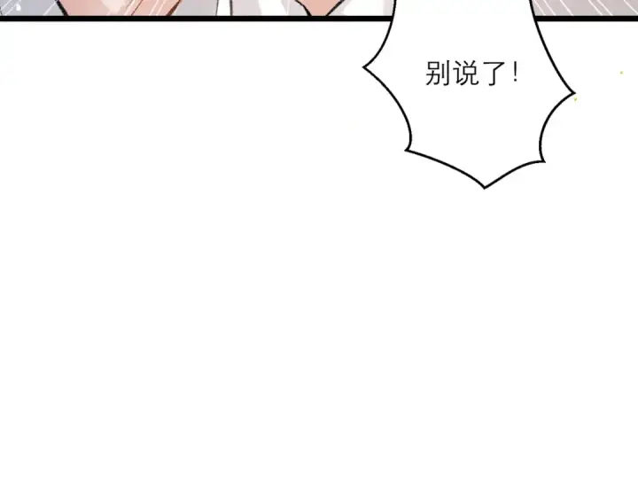 《嫁反派》第99话 吉日图103