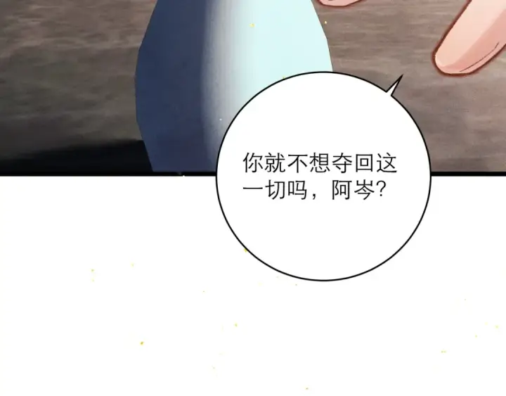 《嫁反派》第99话 吉日图106