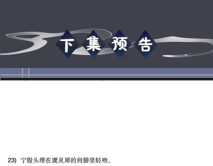 《嫁反派》第99话 吉日图115