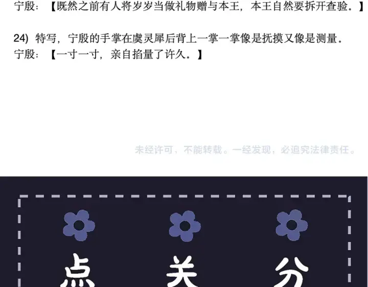 《嫁反派》第99话 吉日图116