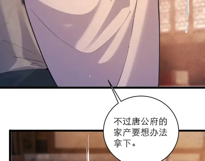 《嫁反派》第99话 吉日图12