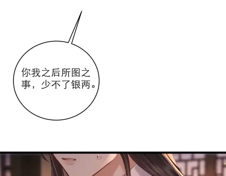 《嫁反派》第99话 吉日图14