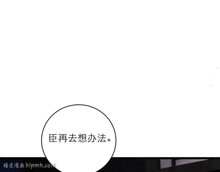 《嫁反派》第99话 吉日图16