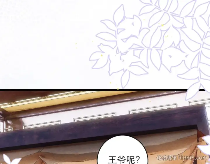 《嫁反派》第99话 吉日图32