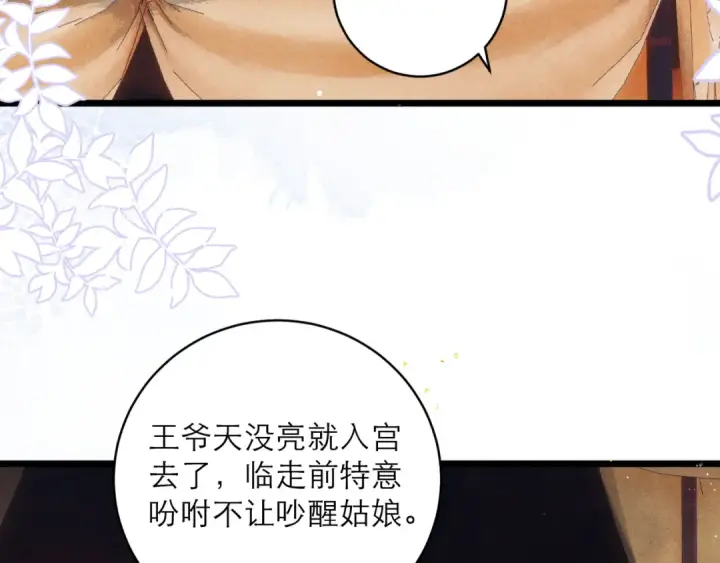 《嫁反派》第99话 吉日图33