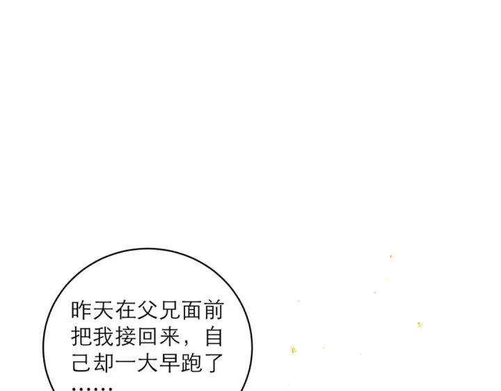 《嫁反派》第99话 吉日图37