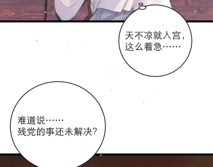 《嫁反派》第99话 吉日图39