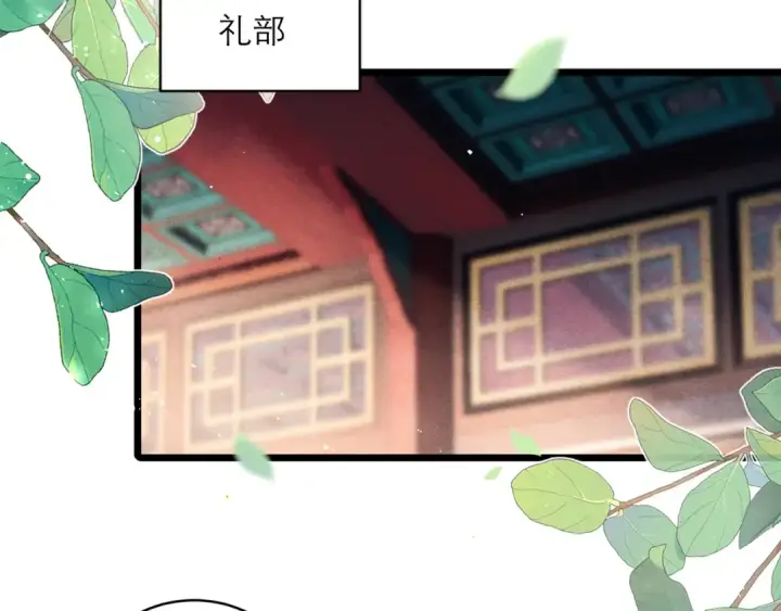《嫁反派》第99话 吉日图44