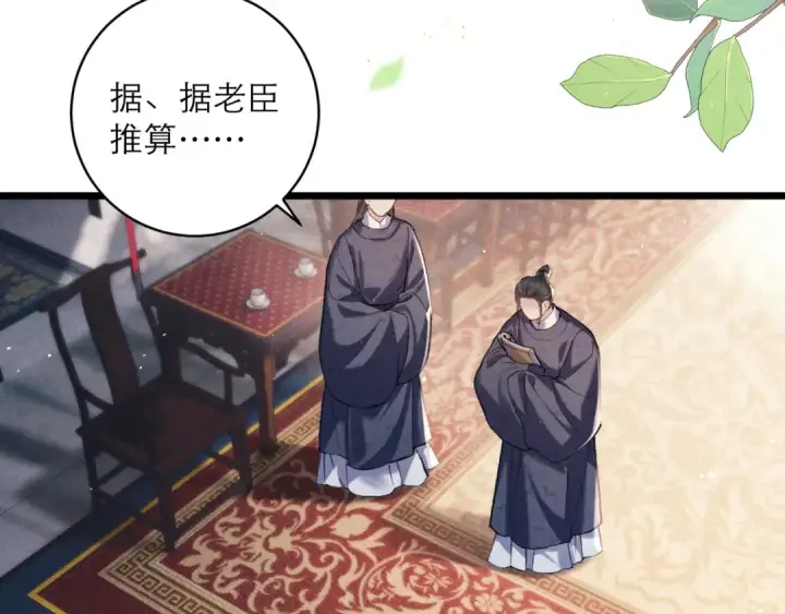 《嫁反派》第99话 吉日图45