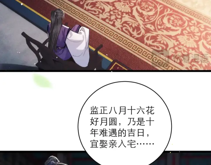 《嫁反派》第99话 吉日图46