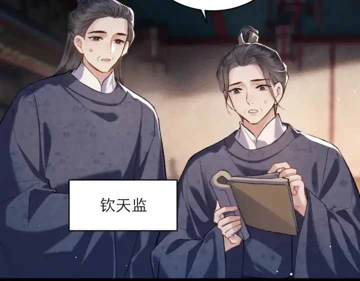 《嫁反派》第99话 吉日图47