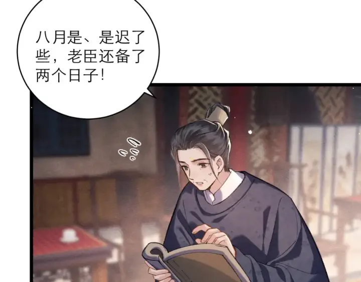 《嫁反派》第99话 吉日图51