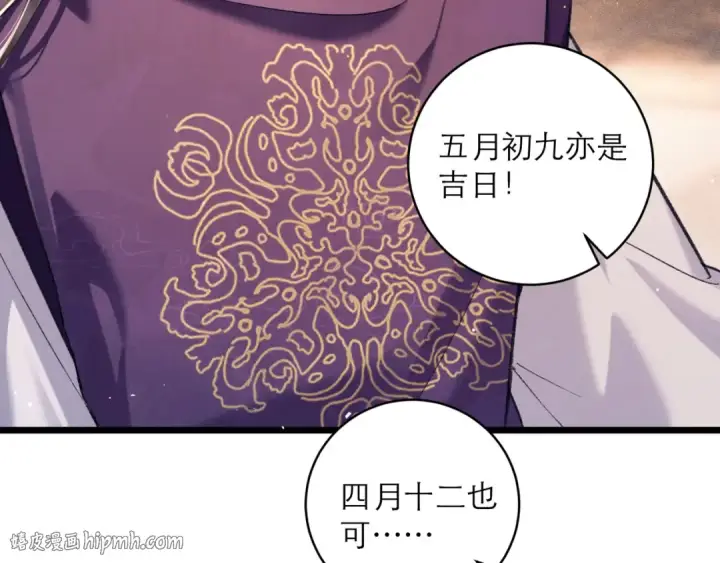 《嫁反派》第99话 吉日图56