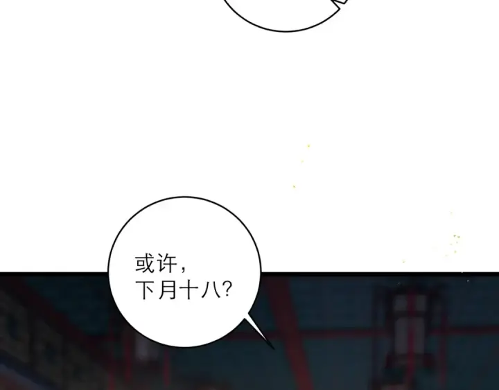 《嫁反派》第99话 吉日图57