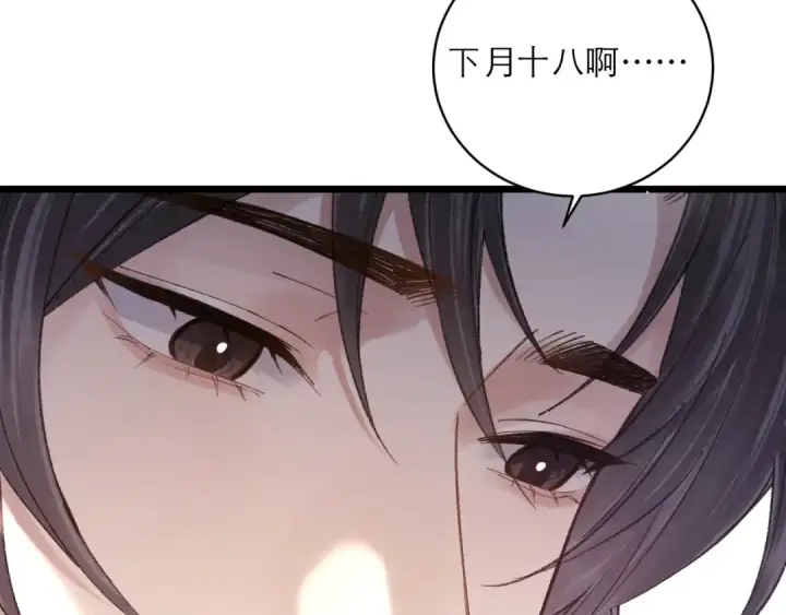 《嫁反派》第99话 吉日图59