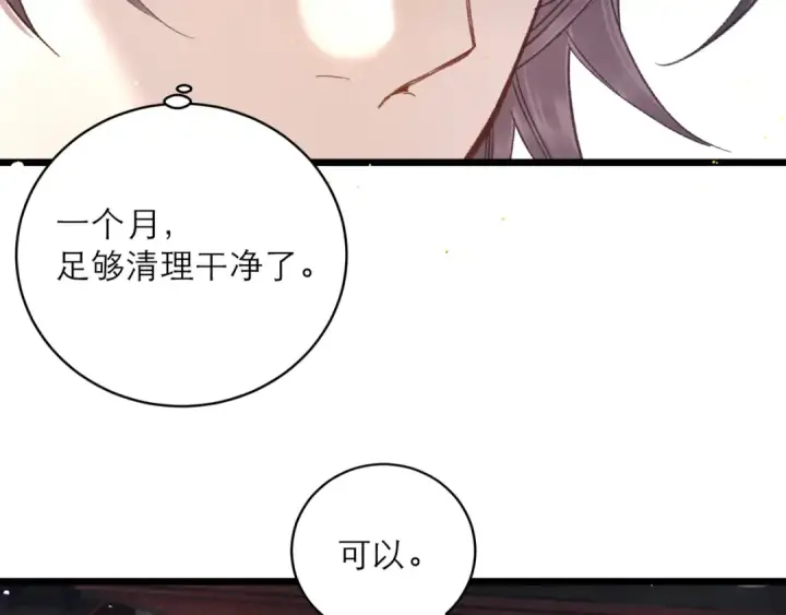 《嫁反派》第99话 吉日图60