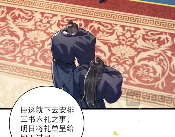 《嫁反派》第99话 吉日图62