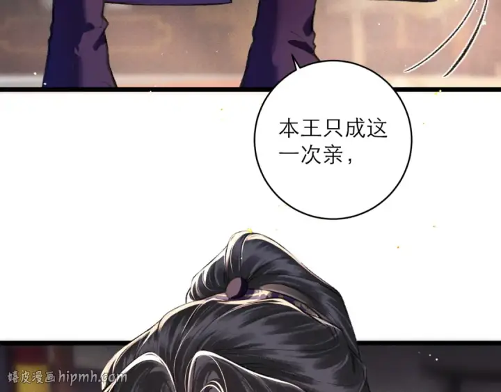 《嫁反派》第99话 吉日图64